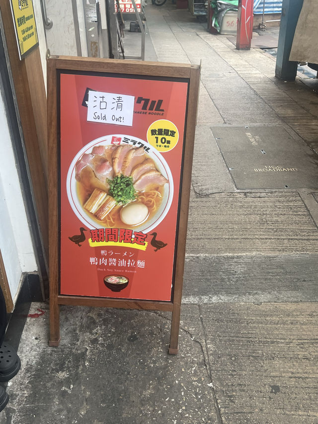 人氣拉麵店