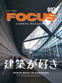 【雑誌風】東京建築おすすめ撮影スポット6選！FOCUS Vol.007