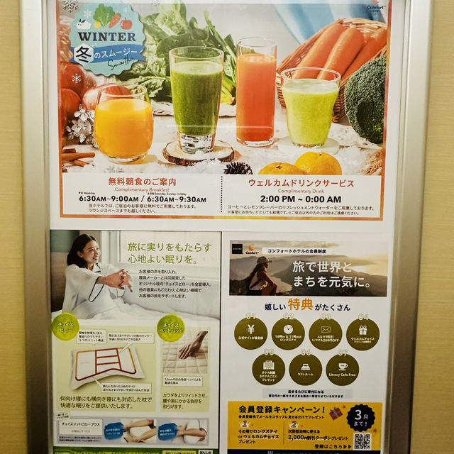 Comfort Hotel Kitami（北見舒適飯店）