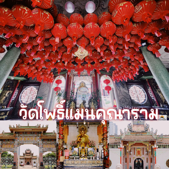 วัดโพธิ์แมนคุณาราม  