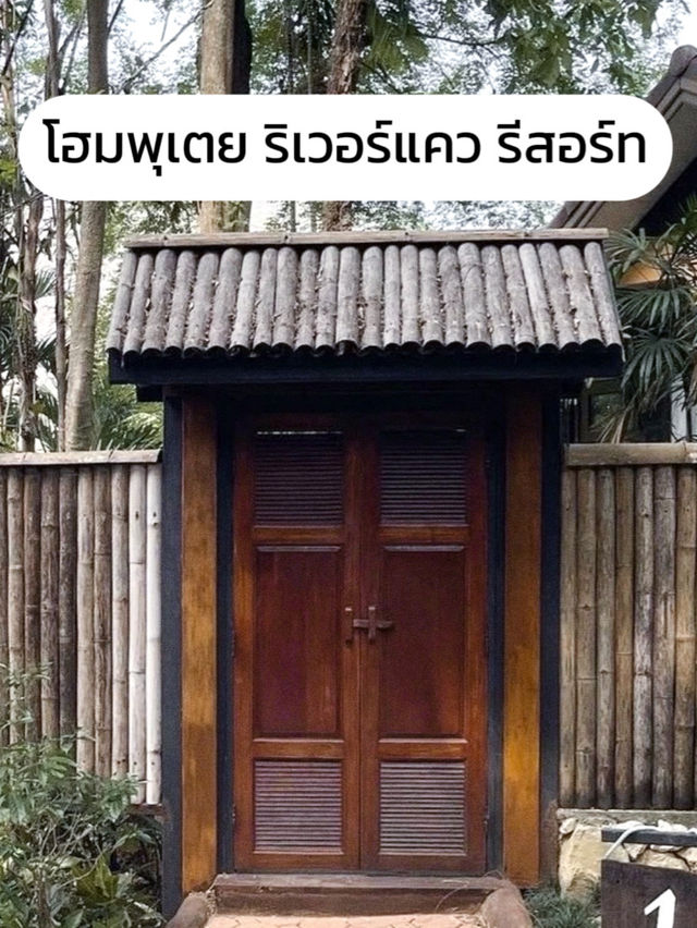 ไปพักผ่อนที่กาญจนบุรี 2 วัน 1 คืนกัน 🌳