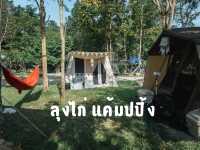 ลุงไก่ แค้มป์ปิ้ง 