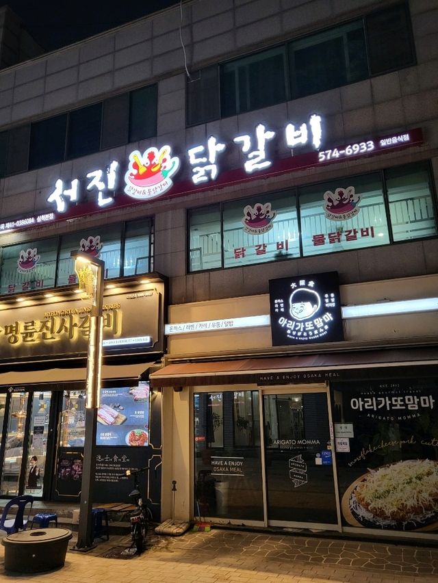 삼척가면 꼭 먹어야할 물닭갈비맛집