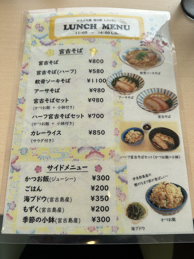 〜沖縄県〜海の駅で食べる絶景、絶品宮古そば！