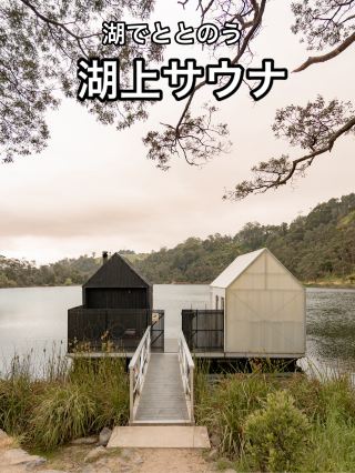 Floating Sauna Lake Derby
