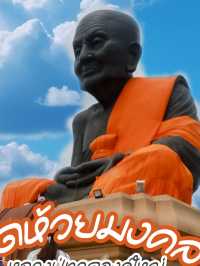หลวงพ่อทวด-วัดห้วยมงคล