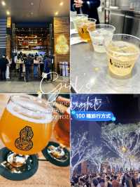 台版蘭桂坊之信義區聚酌「啜飲室 x Draft Land」