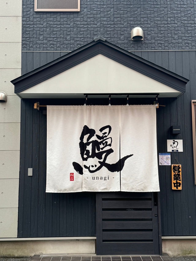 【千葉(柏)】うな重専門店の絶品コスパ高うな重