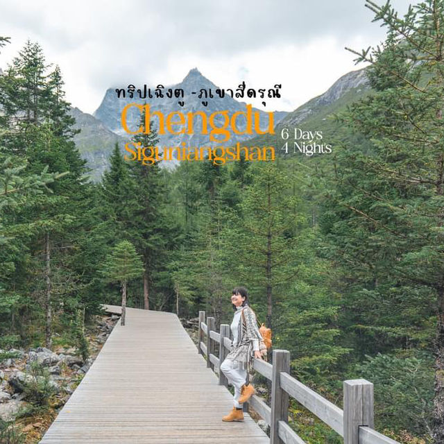 ภูเขาสี่ดรุณี ธรรมชาติสุดอลังระดับ 5 A
