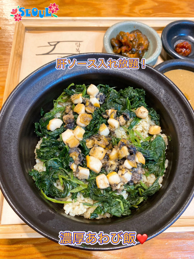 【ソウル】ほっぺた落ちるアワビご飯✨