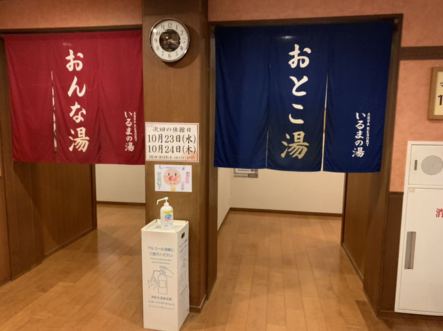 いるまの湯！！