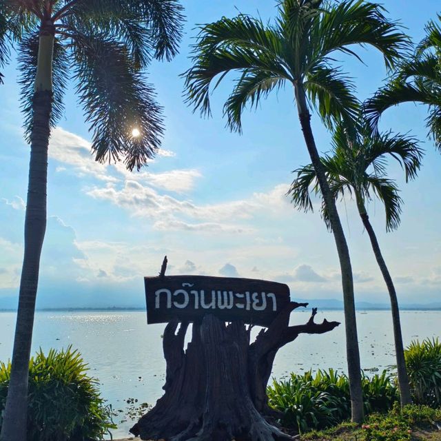 เเอ่วพะเยา I