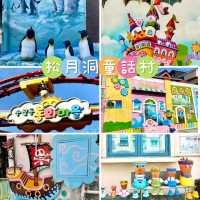 松月洞童話村-色彩繽紛的村莊，彷彿置身於童話世界中
