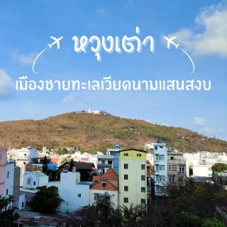 越南頭頓市