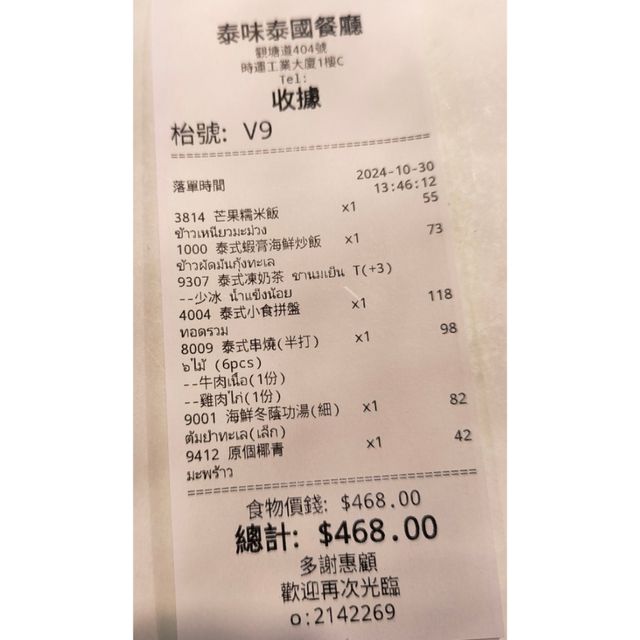 觀塘隱世工廈高質泰國菜餐廳