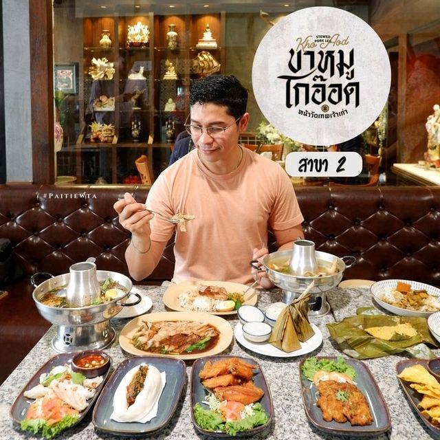 ขาหมูโกอ๊อด หน้าวัดเทพ เจ้าเก่า สาขา 2