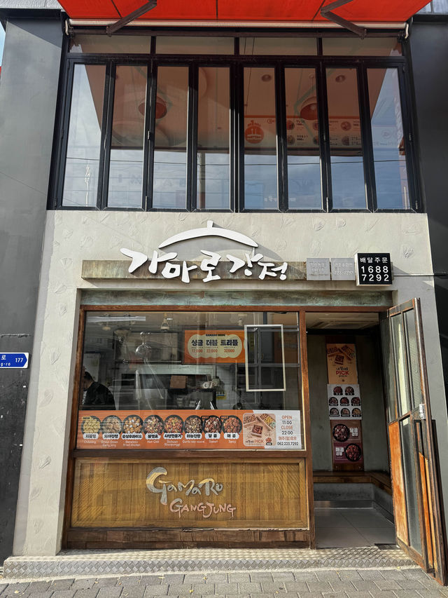 광주 충장로 오랫동안 자리잡은 가마로닭강정