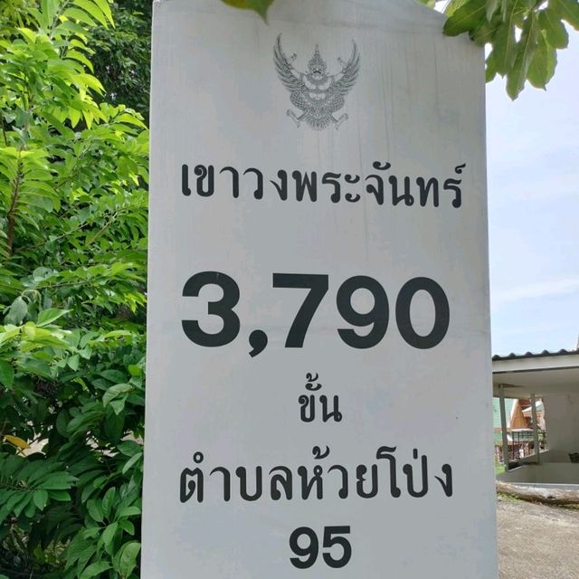 เขาวงพระจันทร์ จ.ลพบุรี