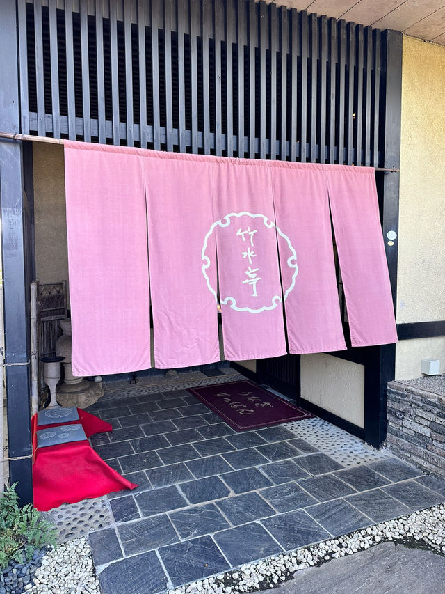 【茨城　うなぎ 游々禮楽 竹水亭】