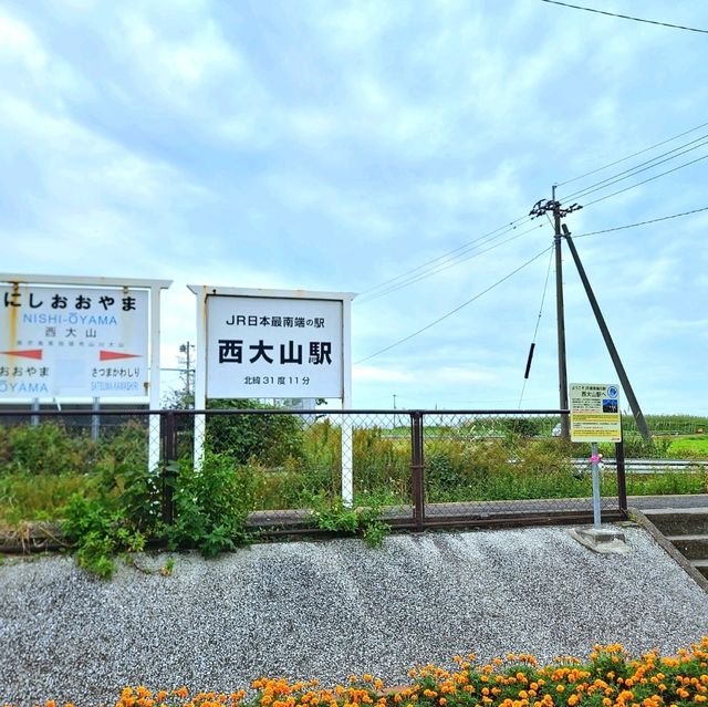 打卡日本最南端車站 - JR西大山站