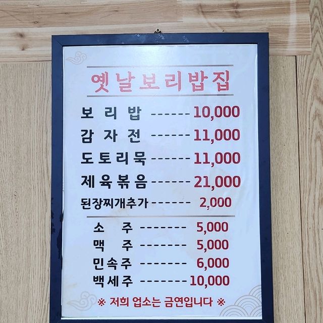 ❤️가을 의왕여행시 한식을 좋아하는분들께 추천하는,"원조옛날보리밥집"❤️