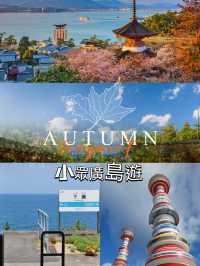平價日本旅行路線✈️