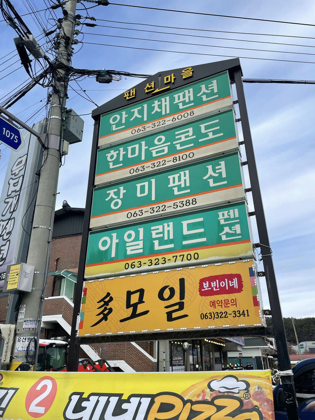 무주 덕유산 리조트 근처 맛집 다모일 보빈이네😋