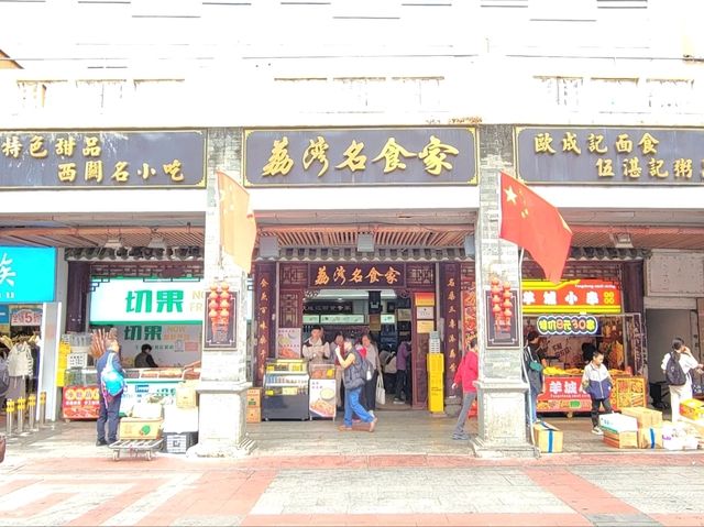 廣州｜荔灣名食家