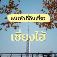 แนะนำที่กินที่เที่ยวเซี่ยงไฮ้