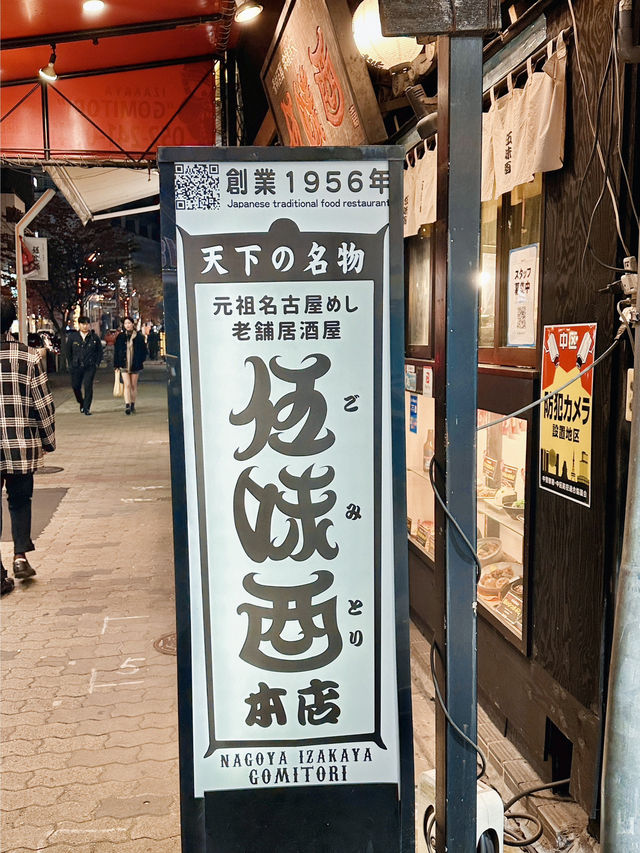 NAGOYA IZAKAYA 나고야 사카에 이자카야 추천🍺