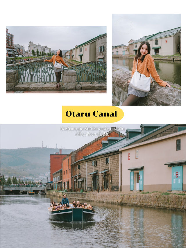 ที่เที่ยวOtaru