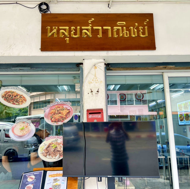 หลุยส์วาณิชย์ บรรทัดทอง