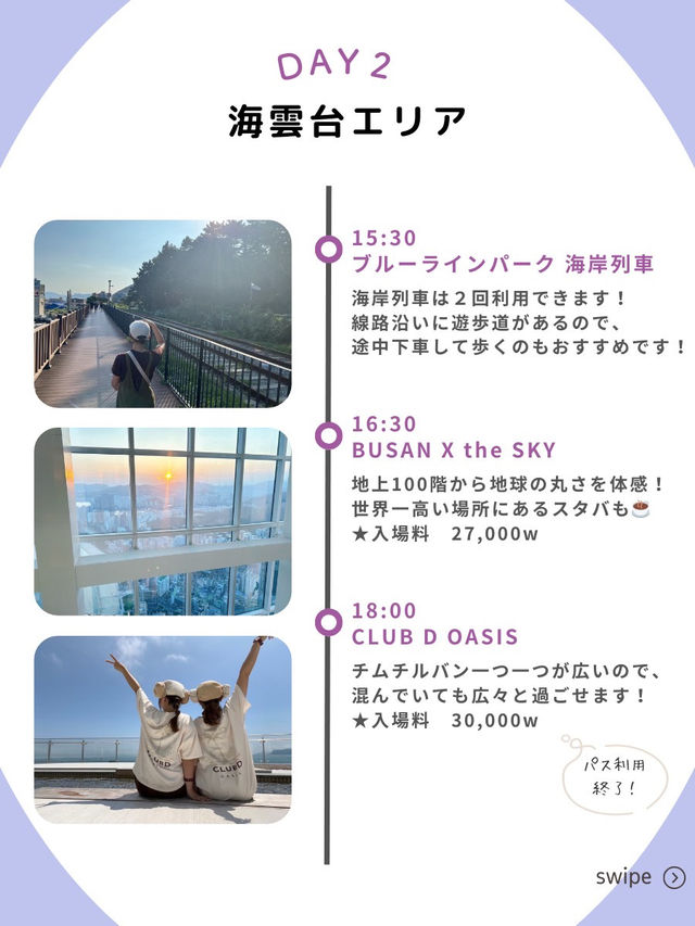 【20,000円お得に】ビジット釜山パスを使い倒すスケジュールはコレ！