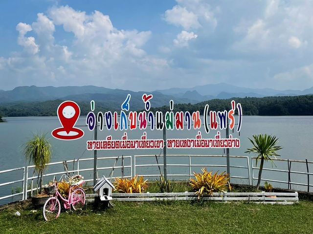 อ่างเก็บน้ำแม่มาน | แพร่ 🐟💦