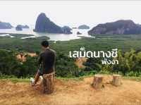 วิวหลักล้านที่เสม็ดนางชี พังงา 