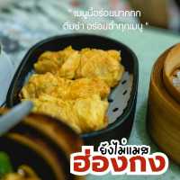 𝗦𝗵𝗲𝘂𝗻𝗴 𝗛𝗲𝗶 ร้านมิชลินฮ่องกง