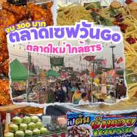แจกพิกัดหาของกินงบ300บาท💵