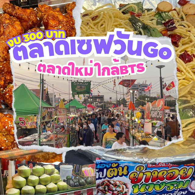 แจกพิกัดหาของกินงบ300บาท💵