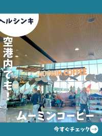 【ヘルシンキ女一人旅】空港にしかない限定ムーミンカフェ！最後まで満喫フィンランド！
