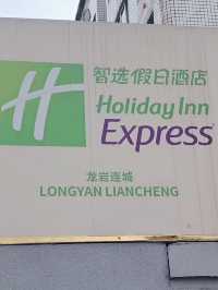 龍岩連城智選假日酒店