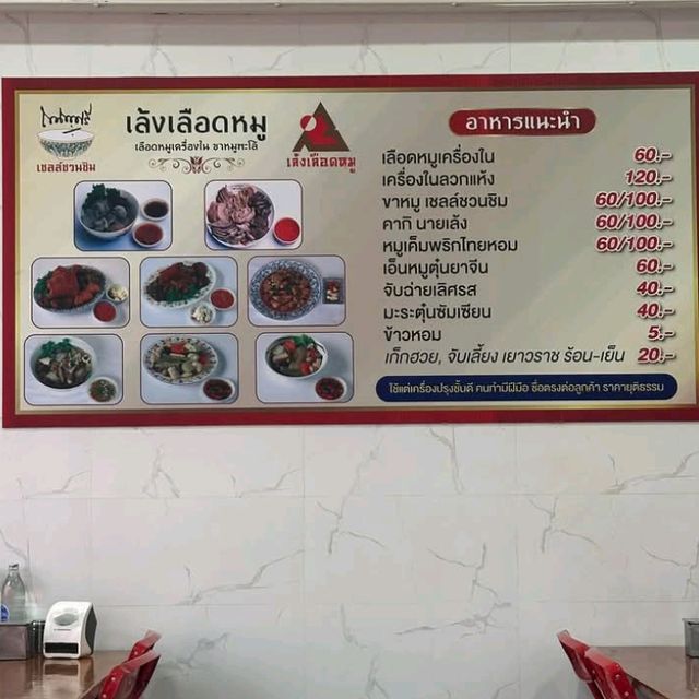 ร้านเล้งเลือดหมู จังหวัดอุตรดิตถ์