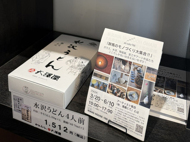伊香保石段街で味わう伝統の水沢うどん「大澤屋 石段店」—旅の合間に極上の一杯を