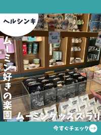 【フィンランド女子旅】ムーミンに夢中！可愛い商品だらけのムーミングッズ専門店！