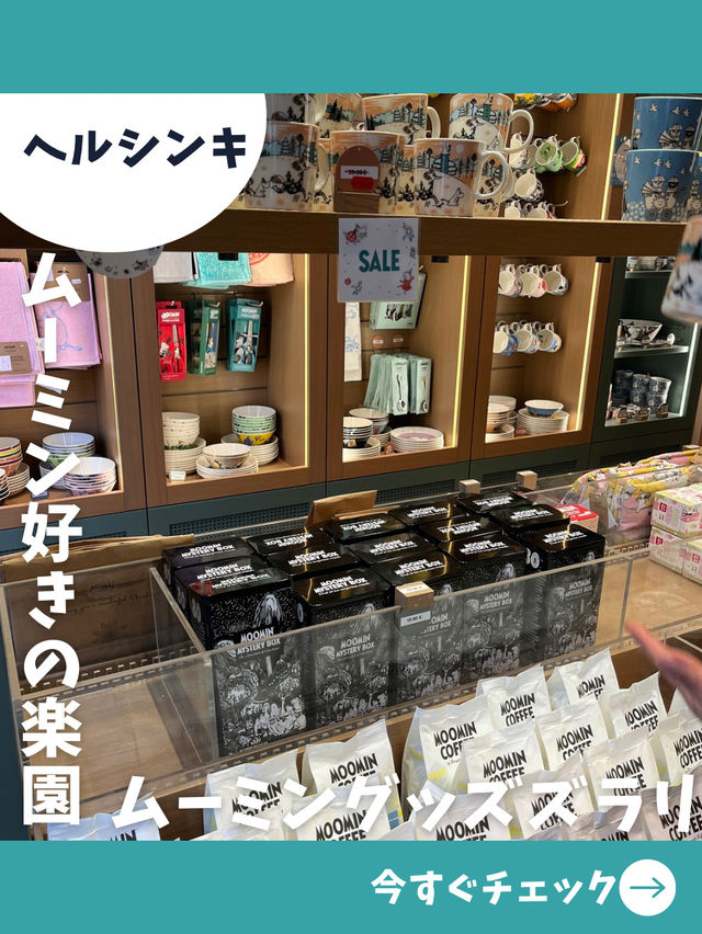 【フィンランド女子旅】ムーミンに夢中！可愛い商品だらけのムーミングッズ専門店！