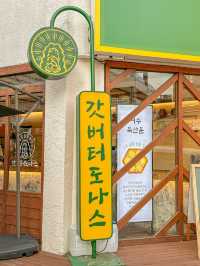 갓이 들어간 빵? 갓버터도나스