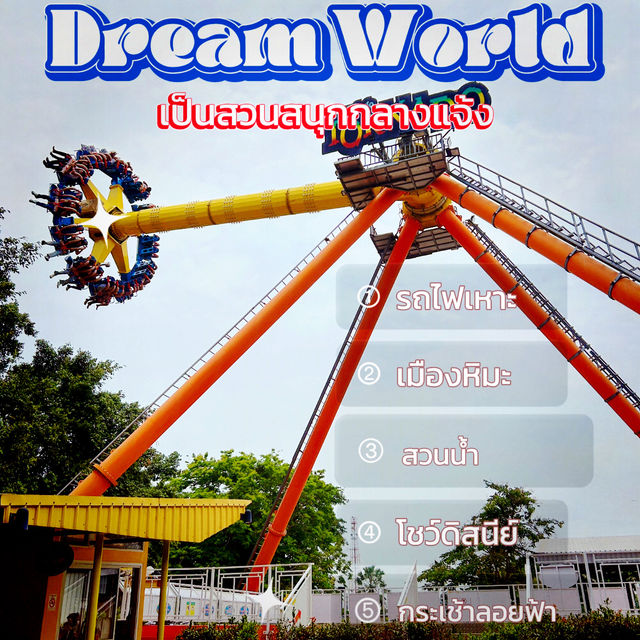 🎡เที่ยวสวนสนุกดรีมเวิลล์ งบ 1,000 บาท