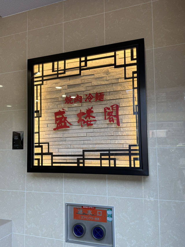 📍 盛楼閣/岩手