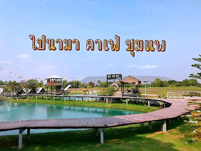 ไปนามา คาเฟ่ สำหรับการมานั่งชิลล์ หน้าฝน