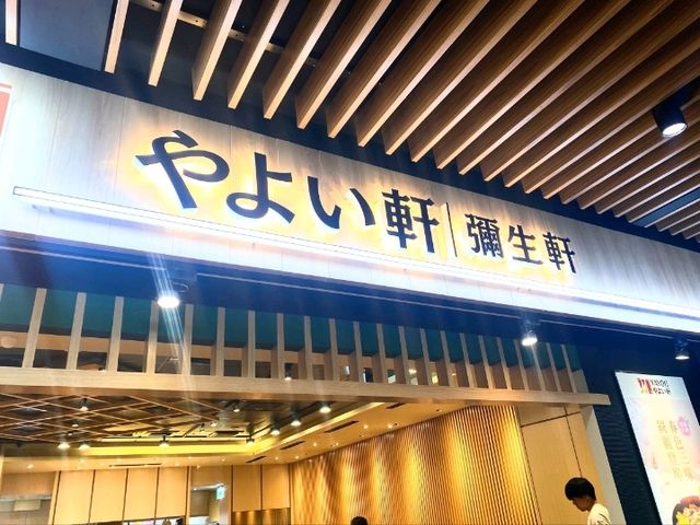 YAYOI 彌生軒 享用道地定食的最佳選擇
