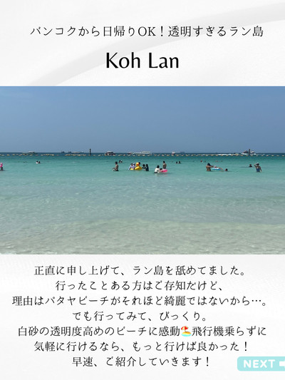 📍こどもと楽しむラン島🏝️遠浅の透明ビーチは子連れにおすすめ